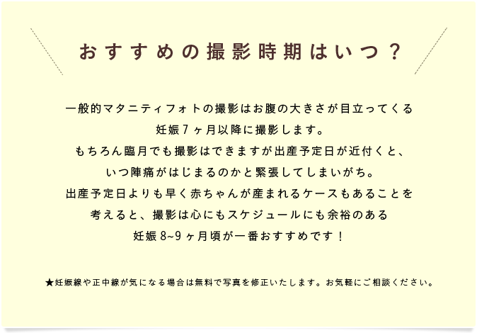 おすすめの撮影時期