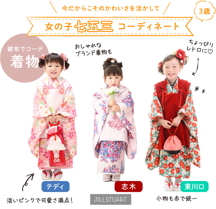 今だからこそのかわいさを活かして、3歳の女の子の七五三コーディネート3歳着物