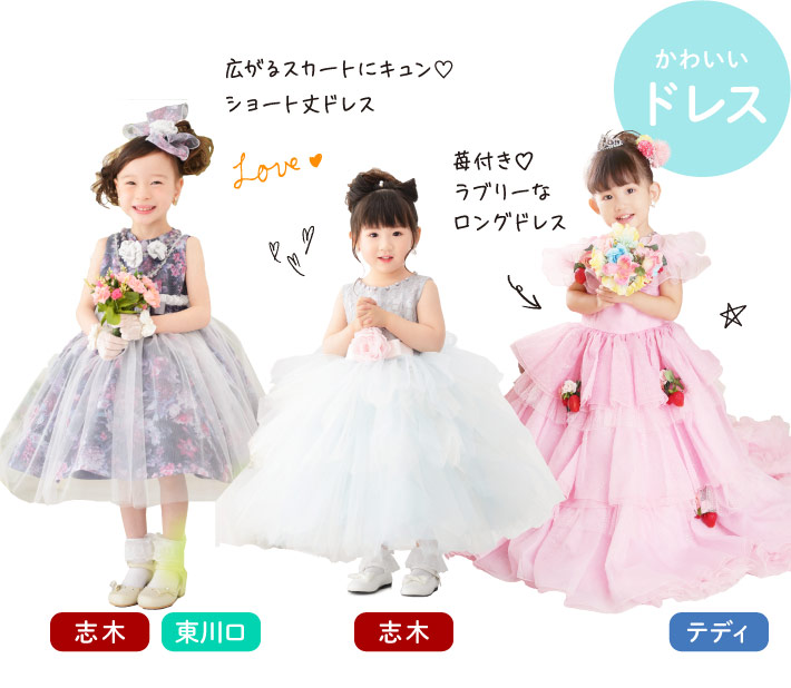 今だからこそのかわいさを活かして、3歳の女の子の七五三コーディネート3歳ドレス